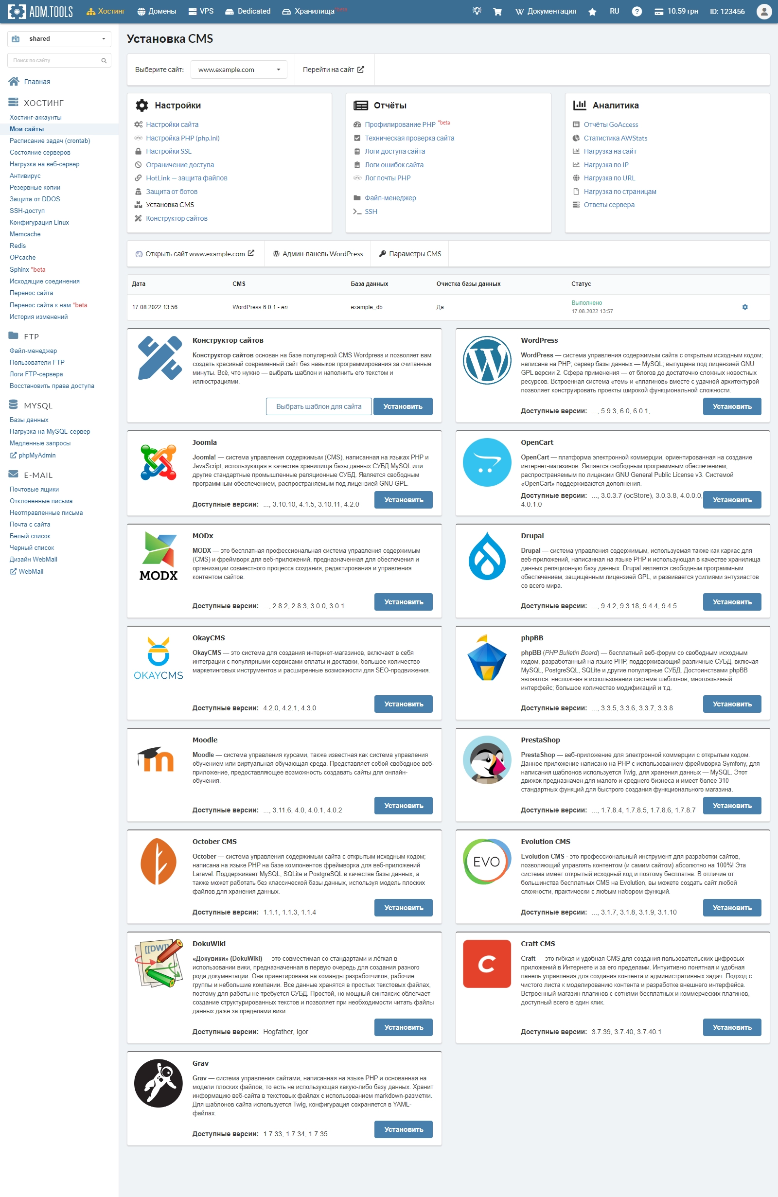 Установка CMS