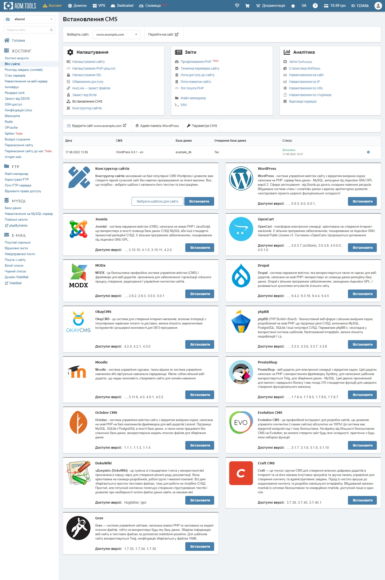 Встановлення CMS