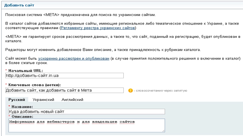 Додавання сайту в Meta.ua хостинг Україна