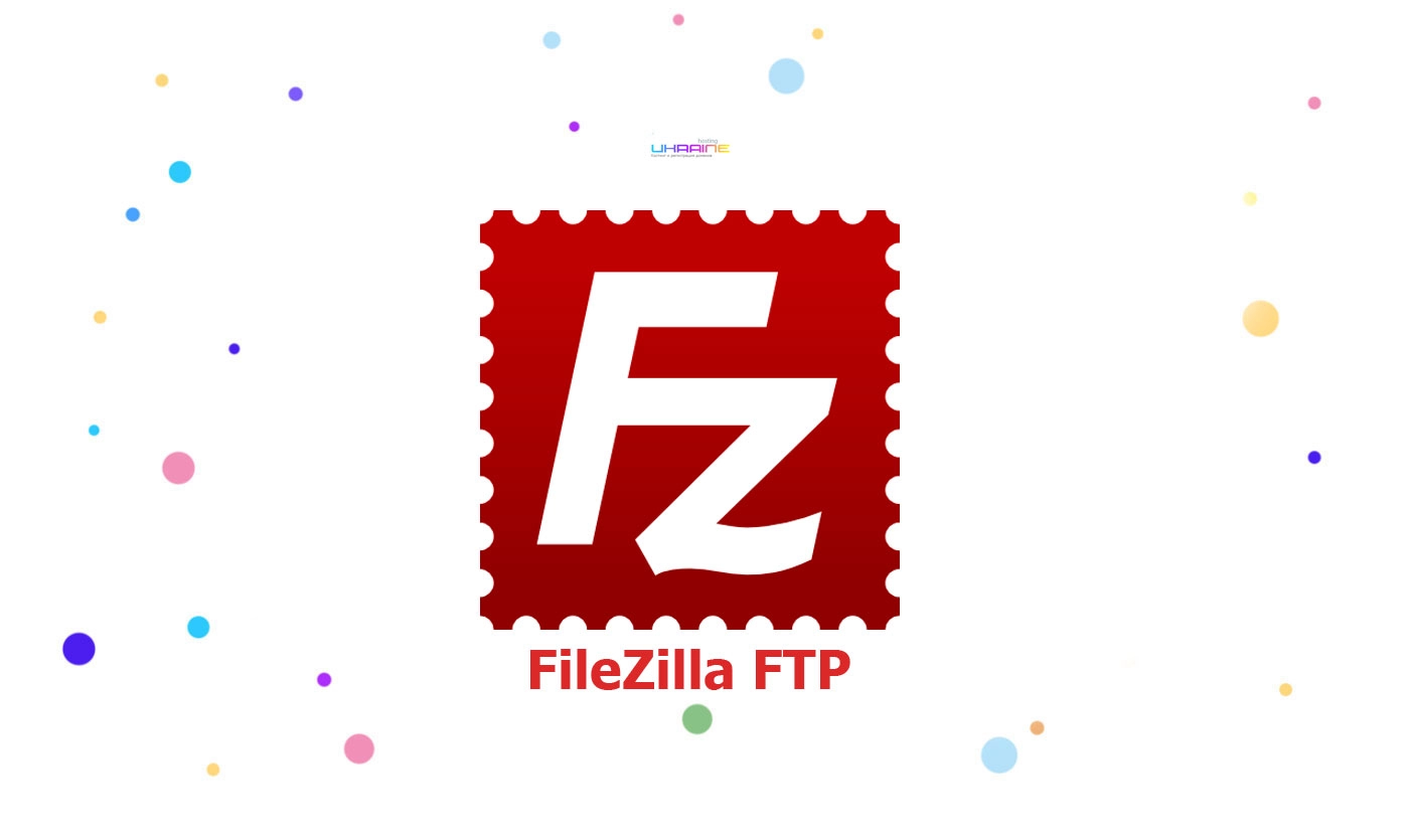 FileZilla Хостинг Україна