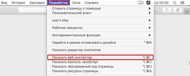 Код браузера. Safari код страницы. Как открыть код страницы. Safari исходный код страницы. Как в сафари посмотреть код страницы.